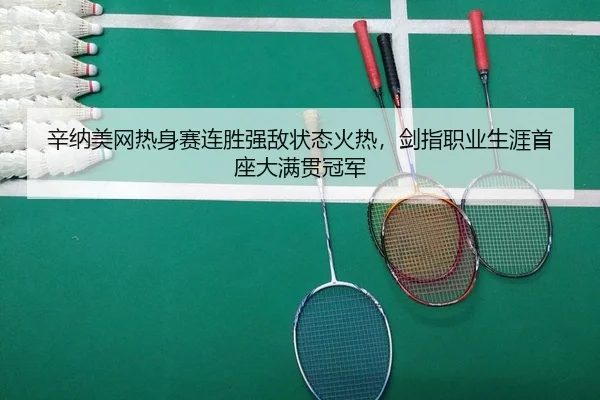 xin-na-mei-wang-re-shen-sai-lian-sheng-qiang-di-zhuang-tai-huo-re-jian-zhi-zhi-ye-sheng-ya-shou-zuo-da-man-guan-guan-jun-2-446.jpg